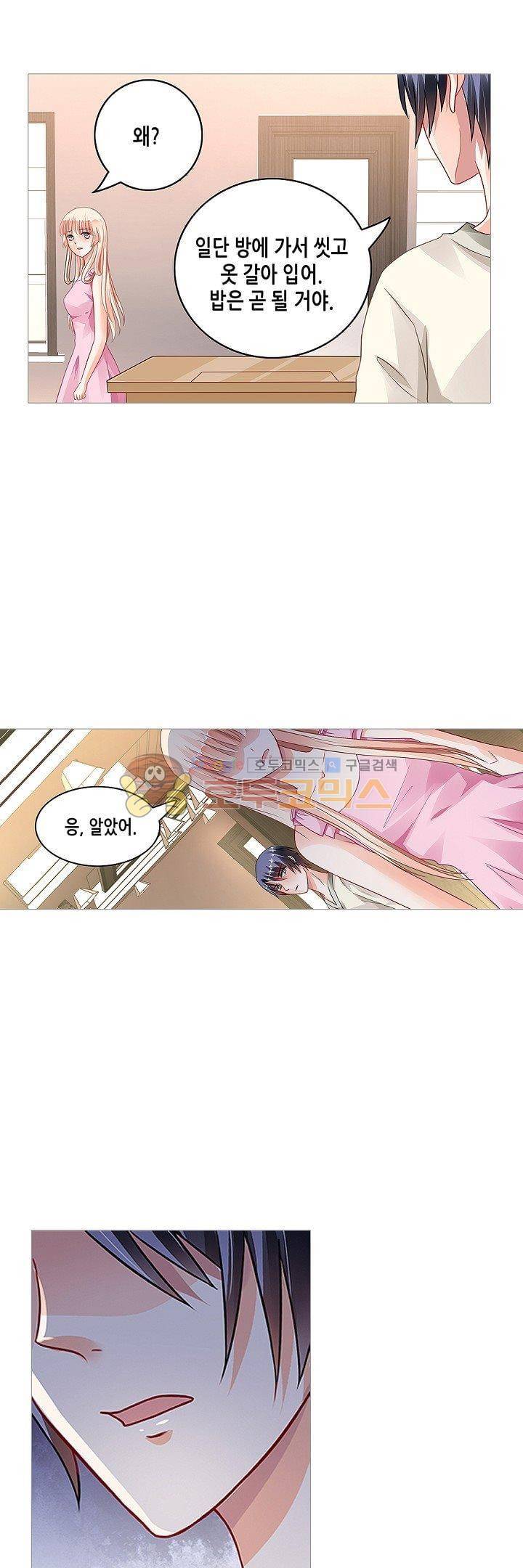 나를 훔쳐줘! 65화 11