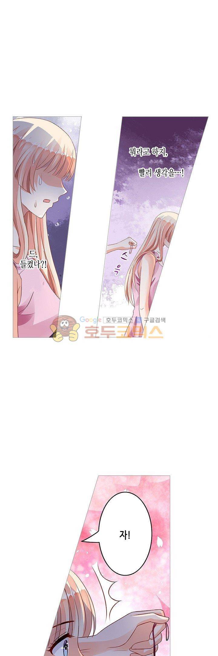나를 훔쳐줘! 65화 13