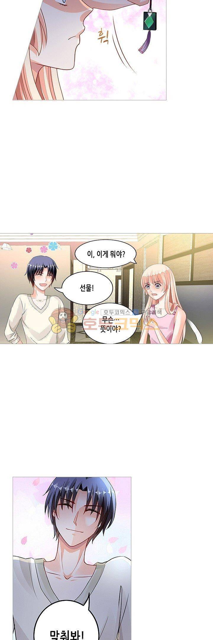 나를 훔쳐줘! 65화 14