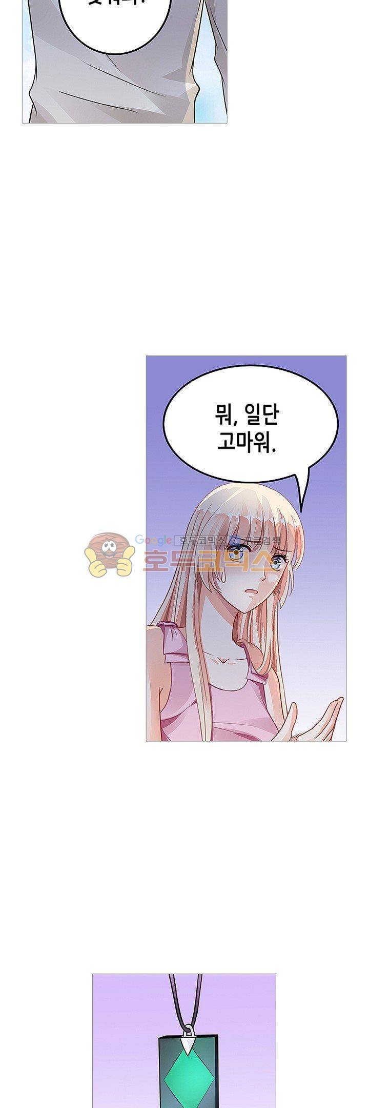 나를 훔쳐줘! 65화 15