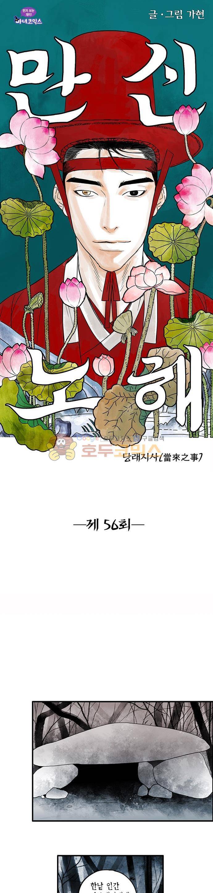만신 노해 56화 1