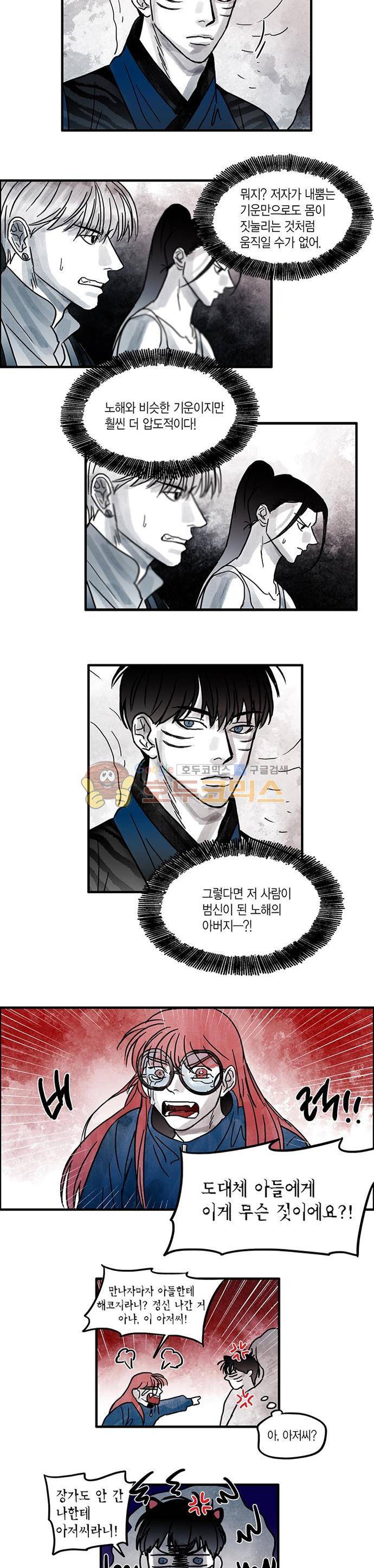 만신 노해 56화 5