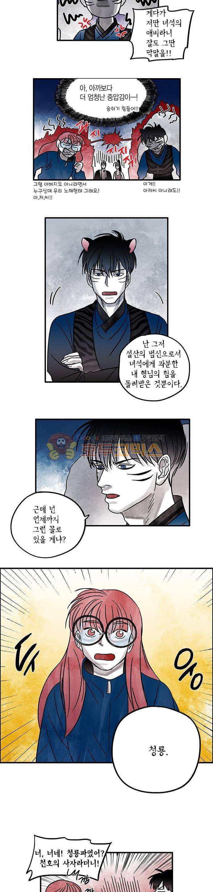 만신 노해 56화 6
