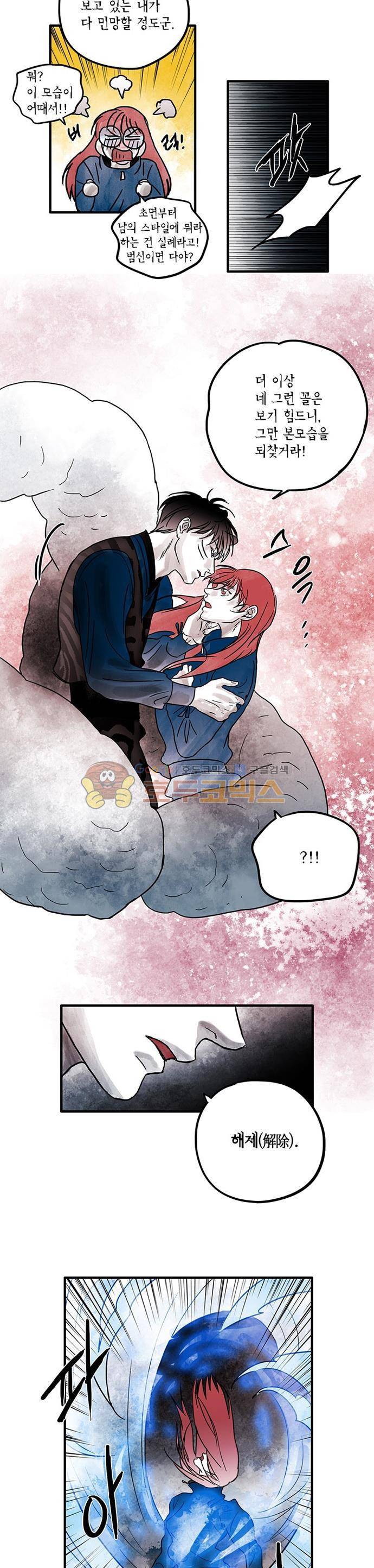 만신 노해 56화 8