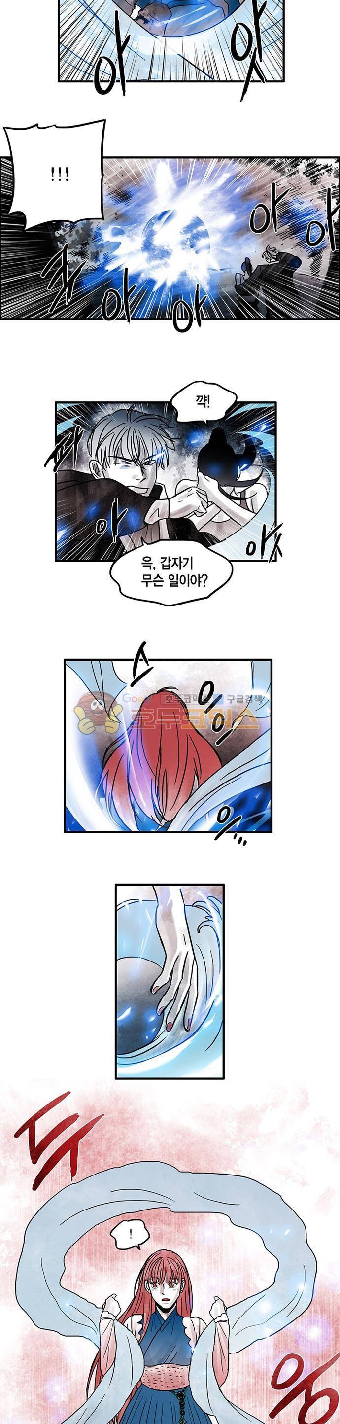 만신 노해 56화 9