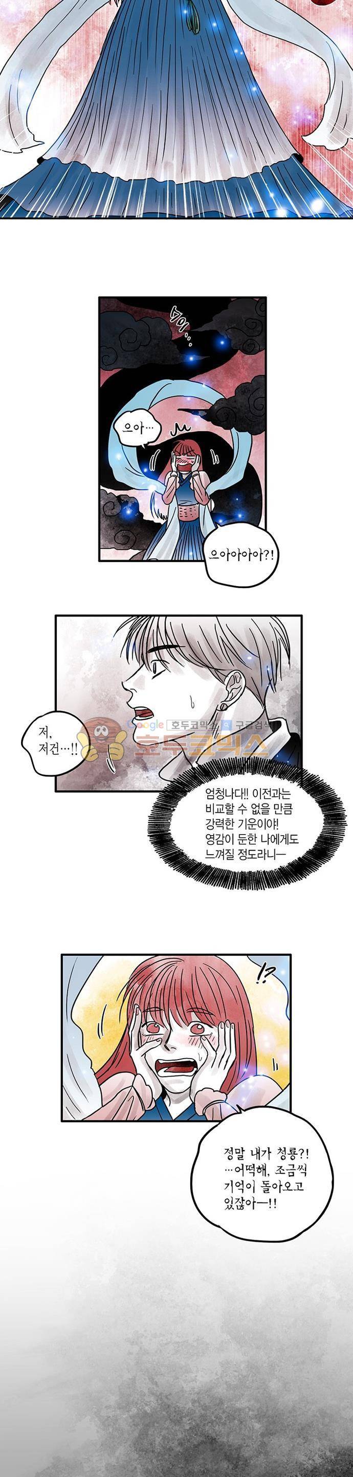 만신 노해 56화 10