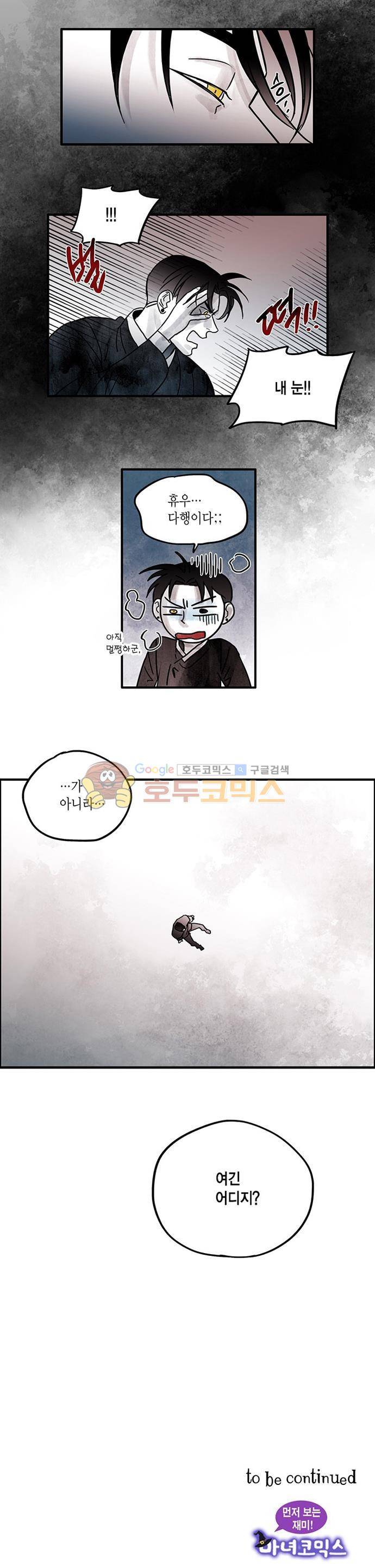 만신 노해 56화 11