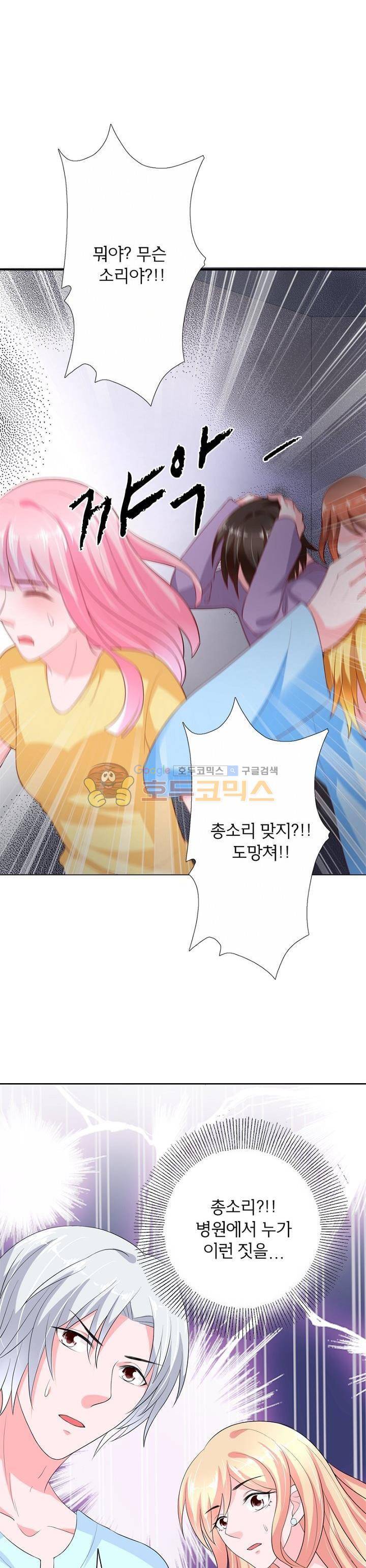 눈 떠보니 네가 왜? 99화 2