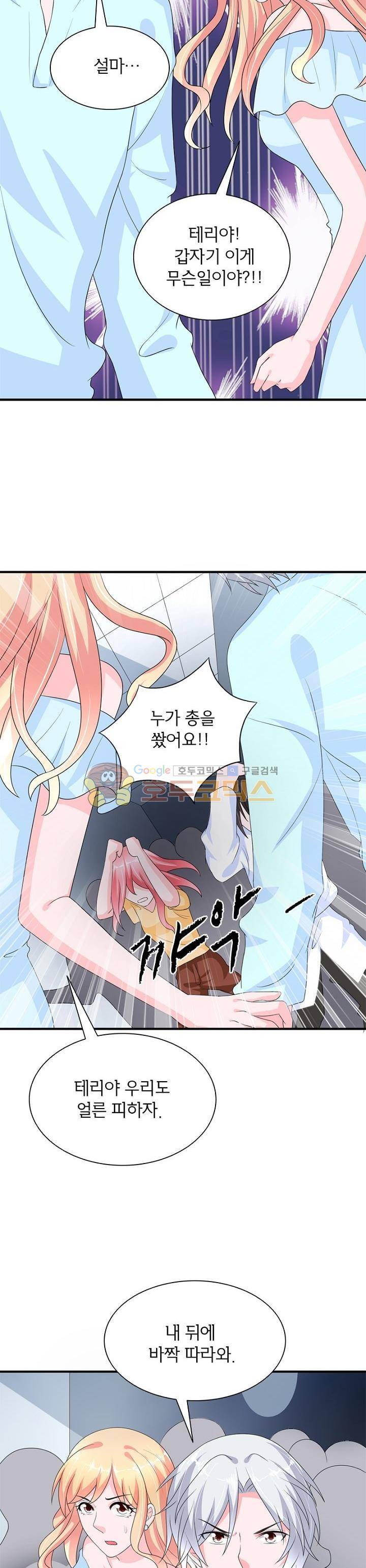 눈 떠보니 네가 왜? 99화 3