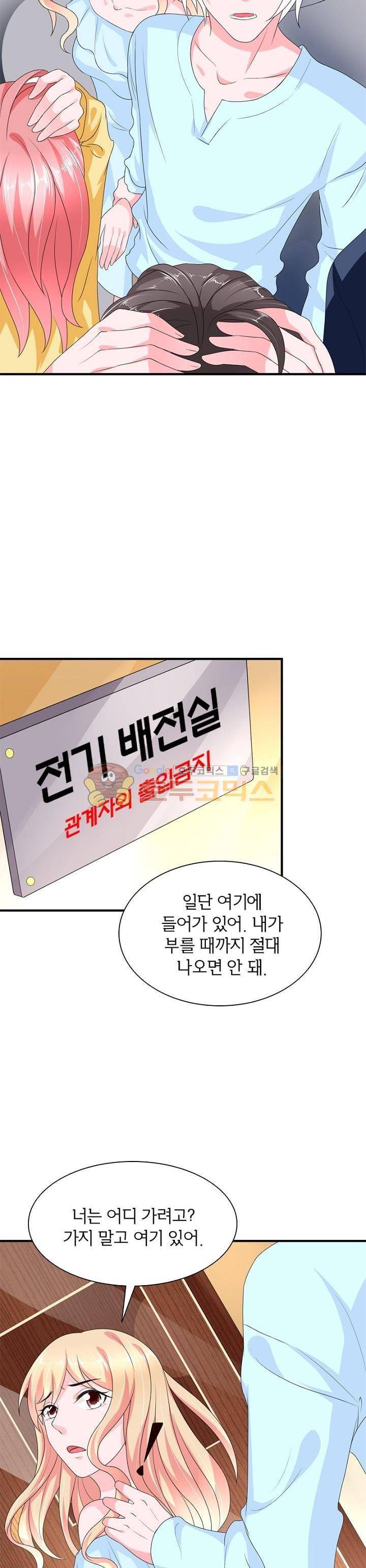 눈 떠보니 네가 왜? 99화 4