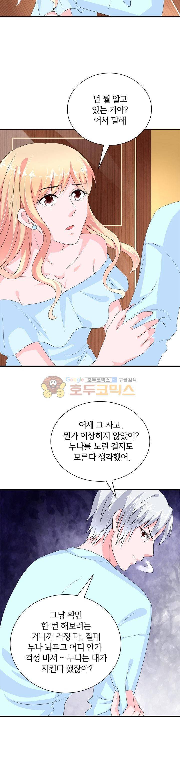 눈 떠보니 네가 왜? 99화 5