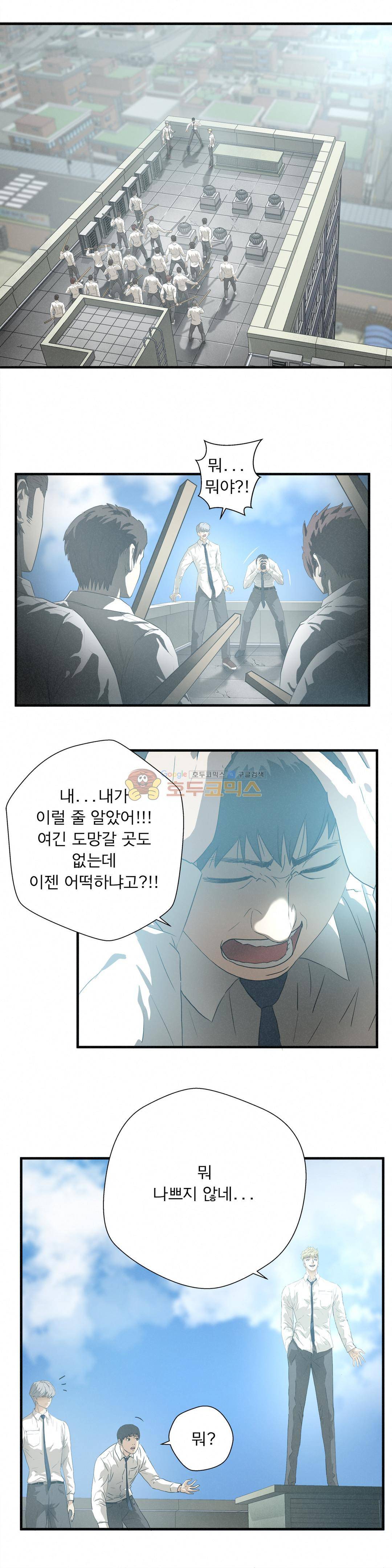 최강왕따 - 외전 7화 2