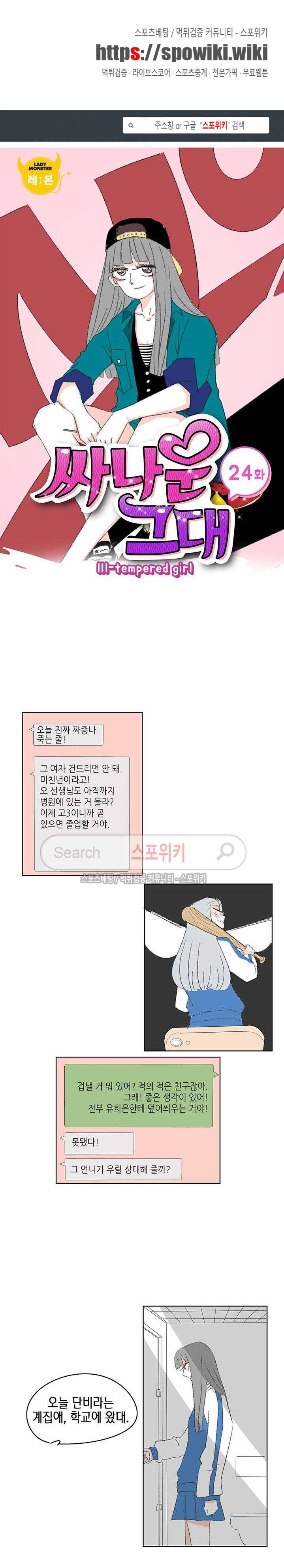 싸나운 그대 24화 1