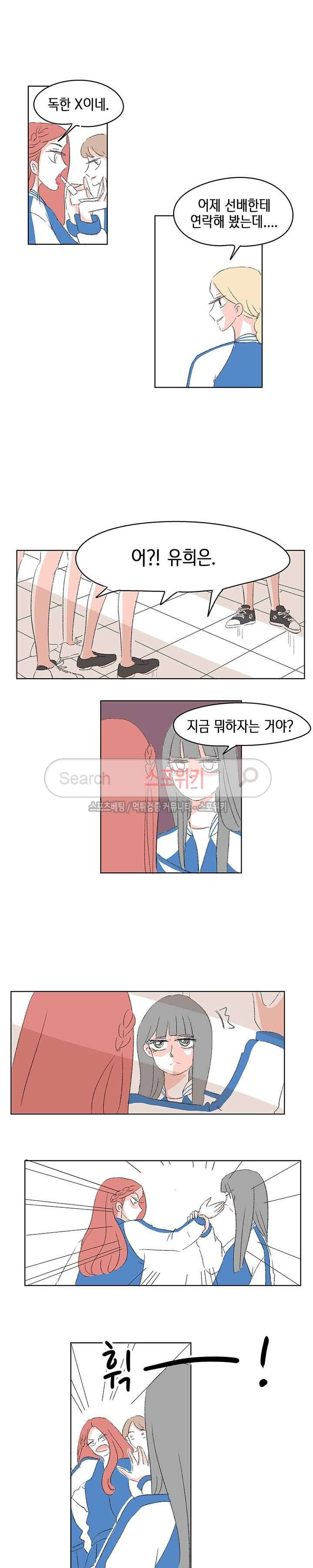 싸나운 그대 24화 2