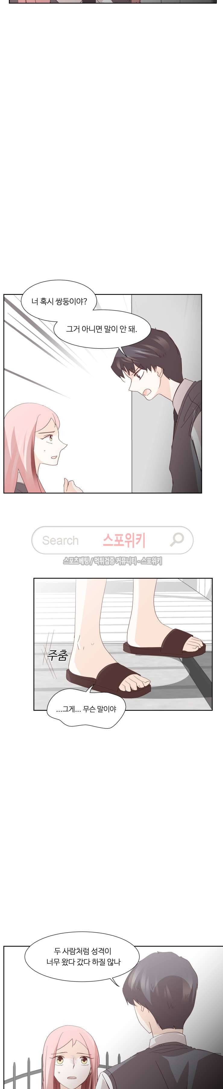 룩엣미 38화 2