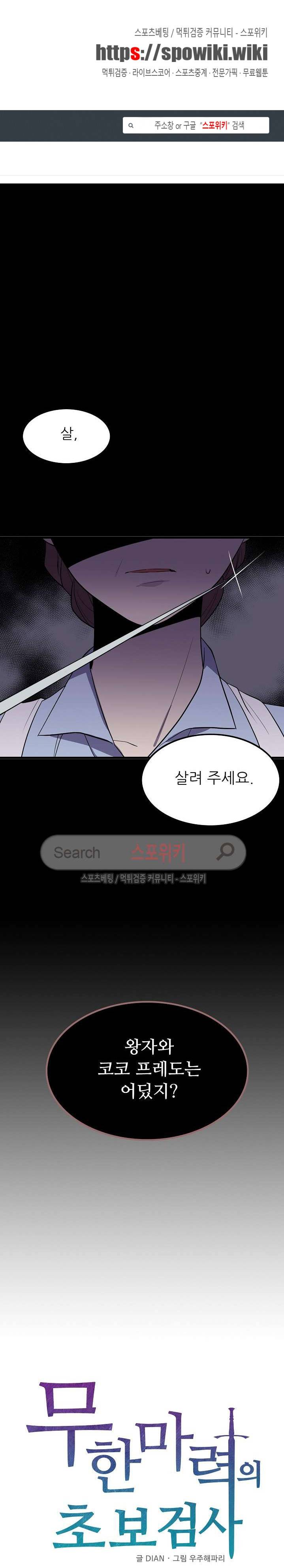 무한마력의 초보검사 11화 1