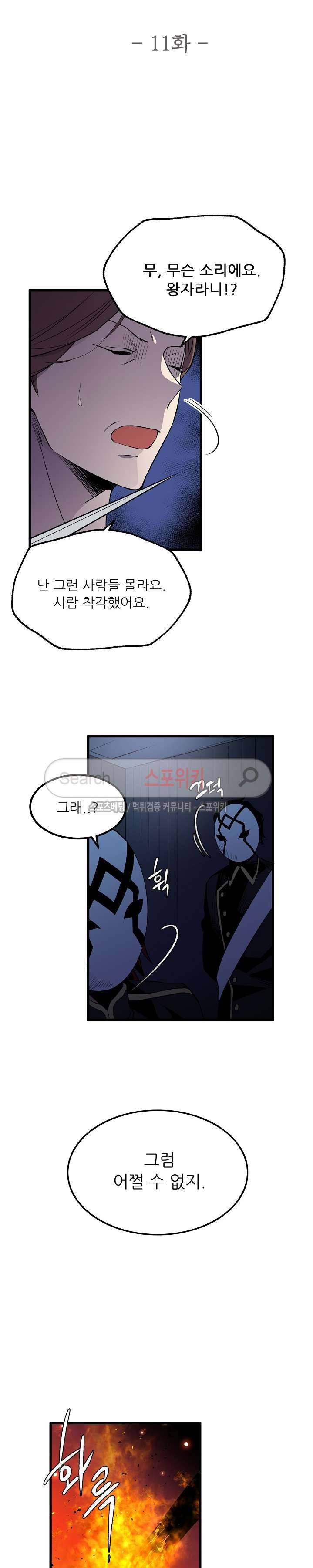 무한마력의 초보검사 11화 2