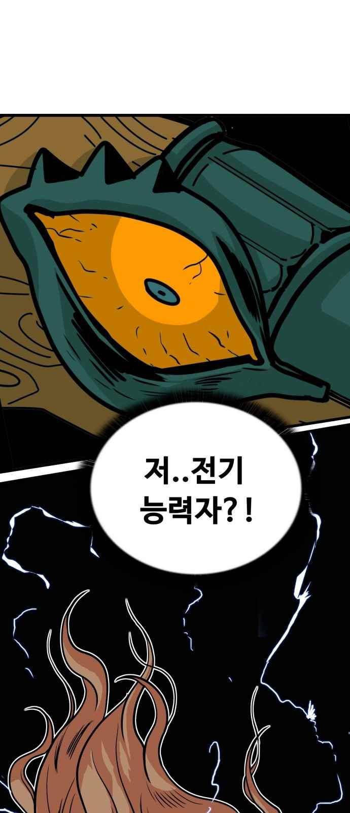 트롤트랩 50화 1