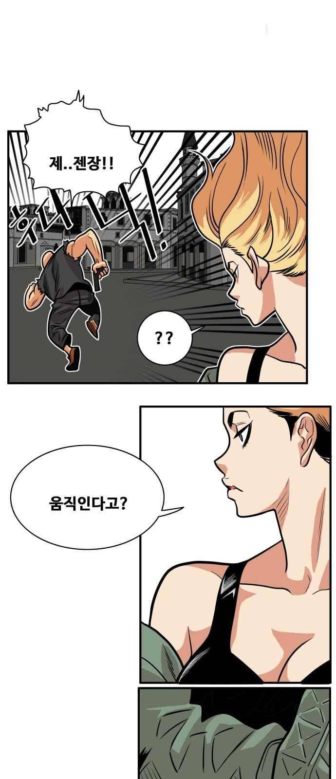 트롤트랩 50화 3