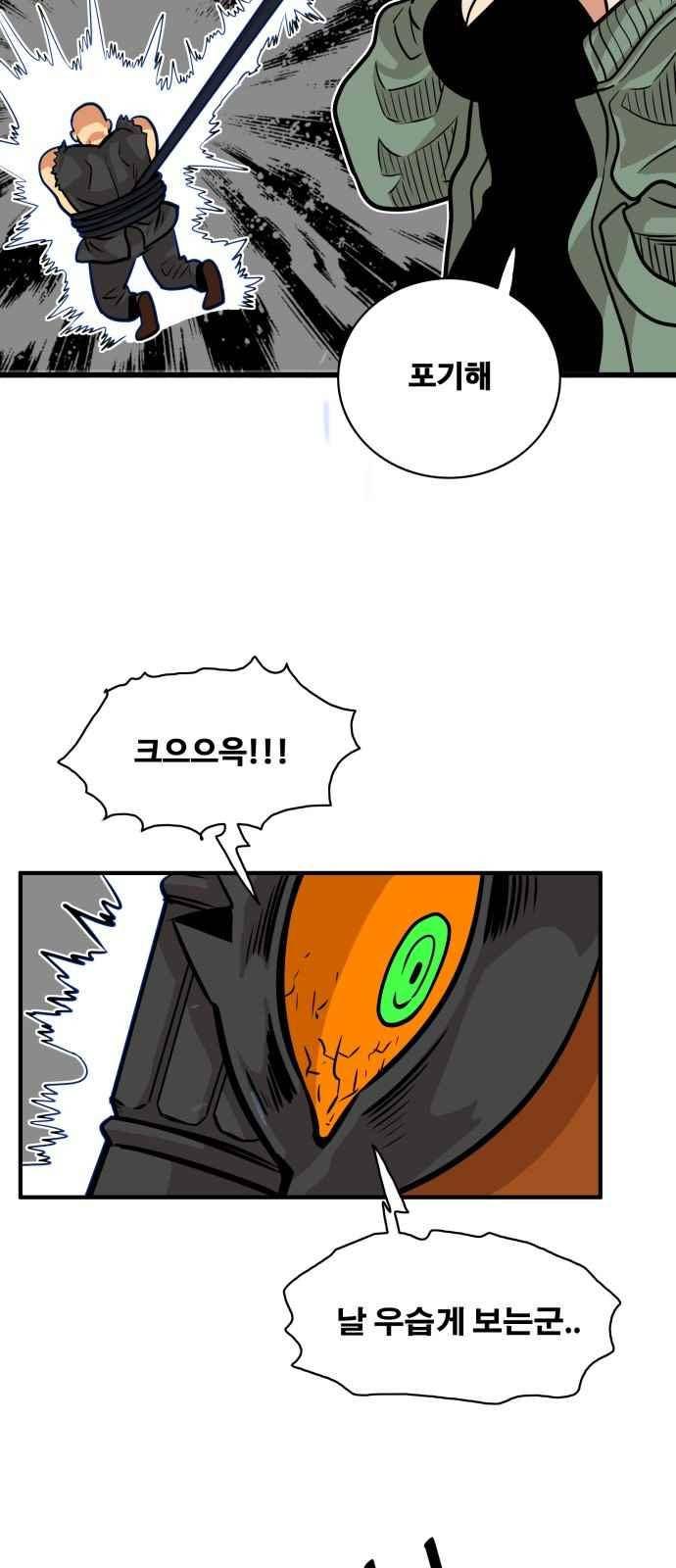 트롤트랩 50화 10