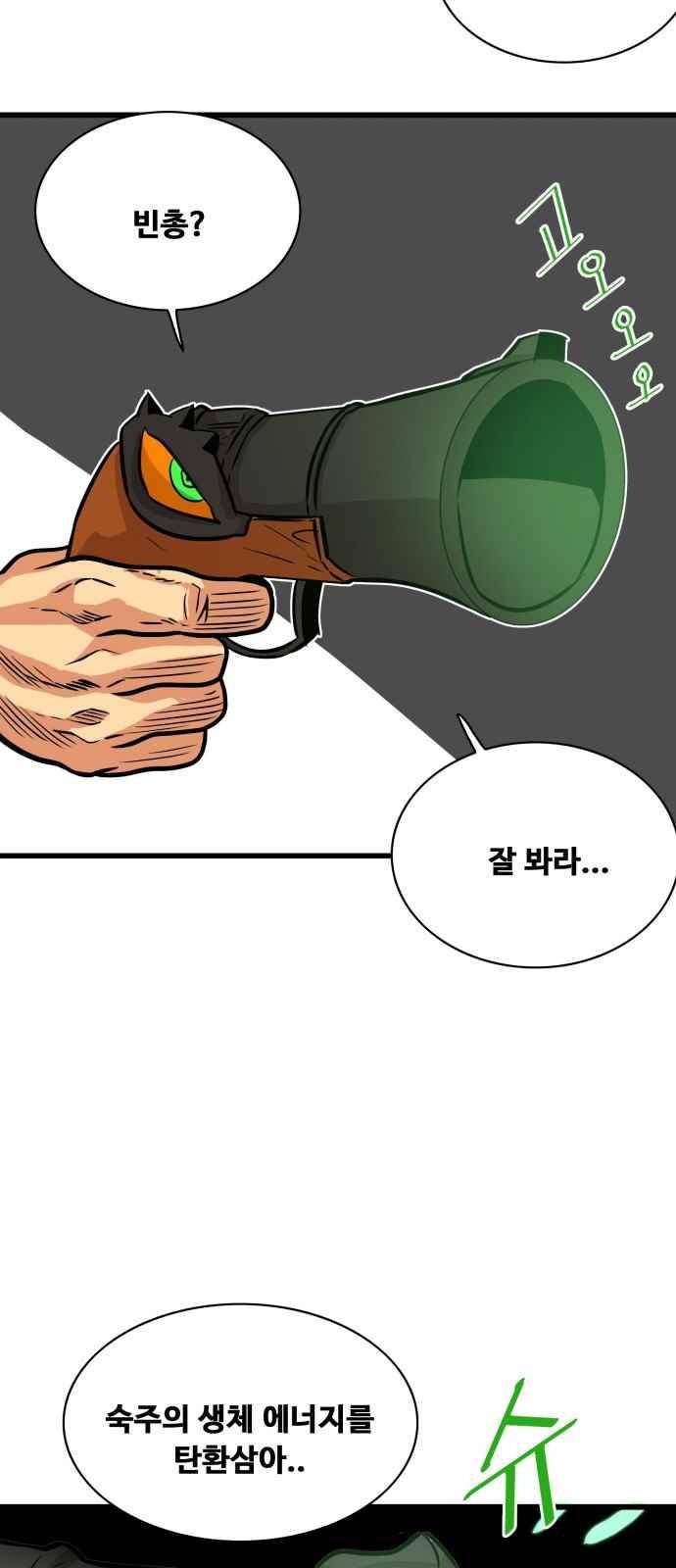 트롤트랩 50화 12