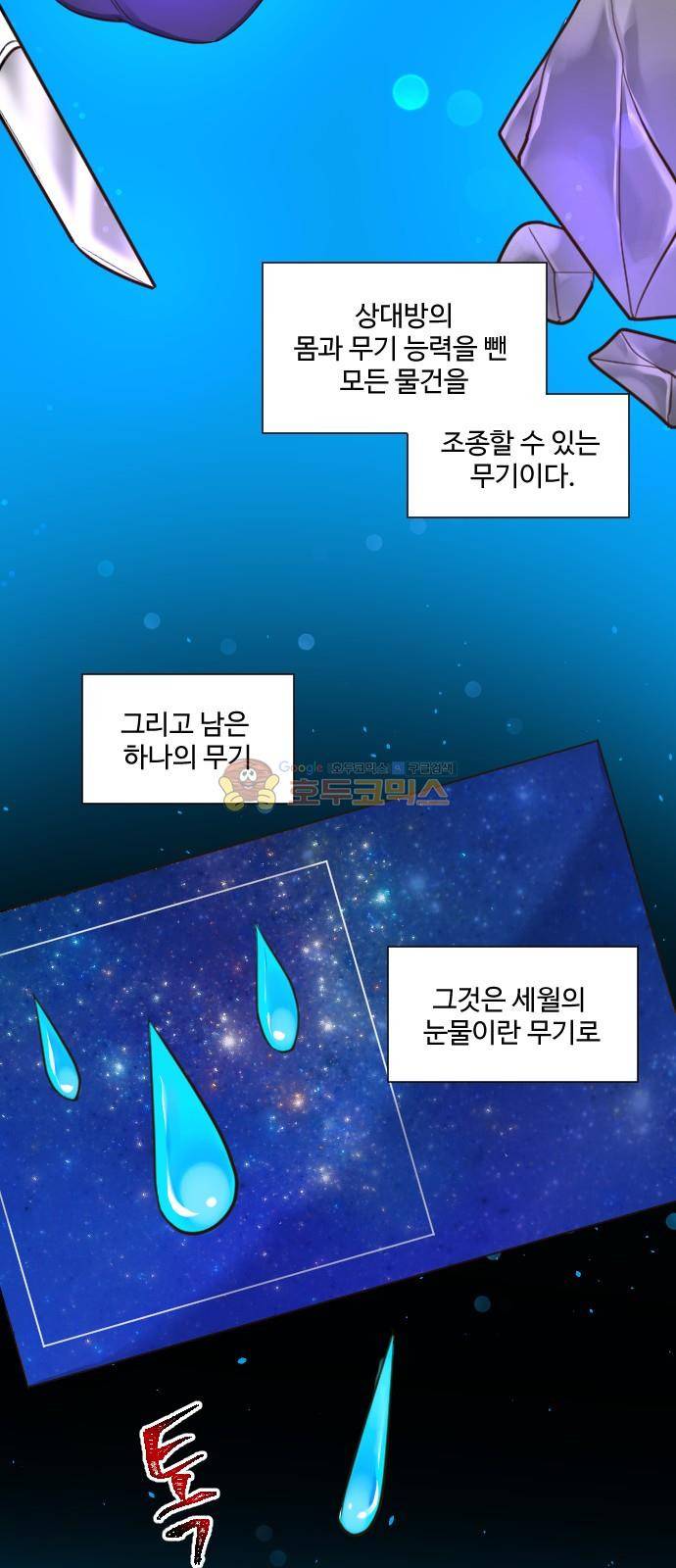 Doll 체인지 78화 - 조용한 세상 7