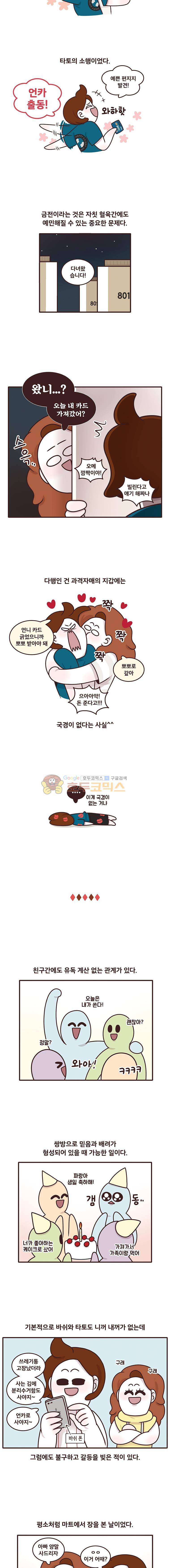 과격자매단 130화 - 자매 페이 2