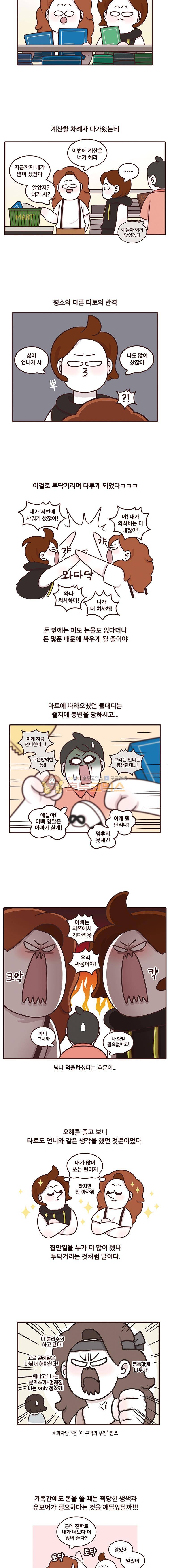 과격자매단 130화 - 자매 페이 3