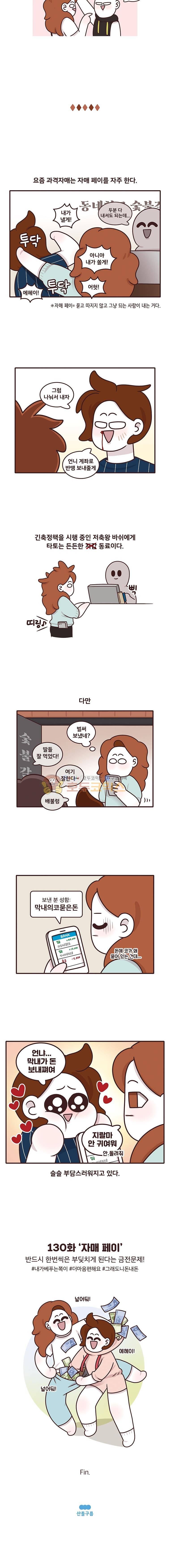 과격자매단 130화 - 자매 페이 4