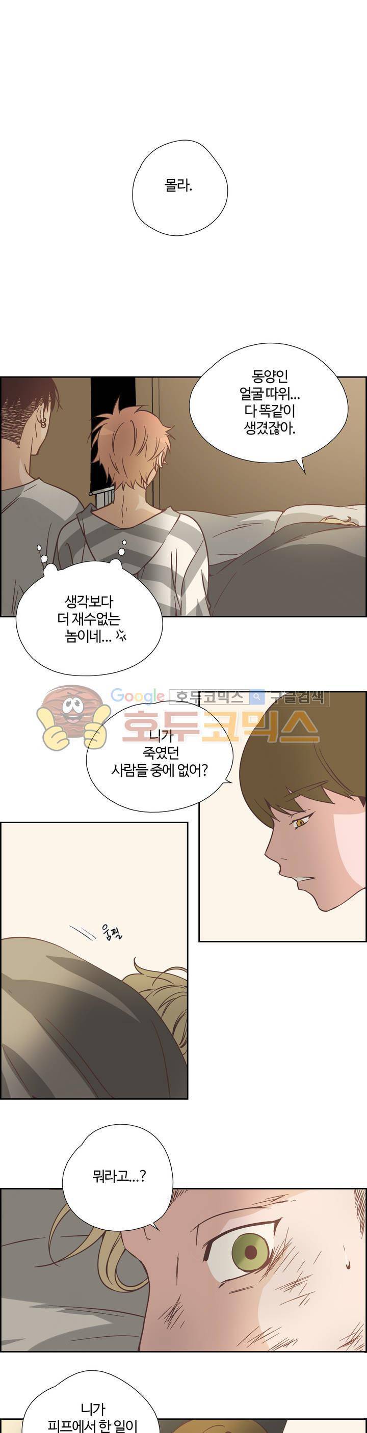 순결한죄 76화 2