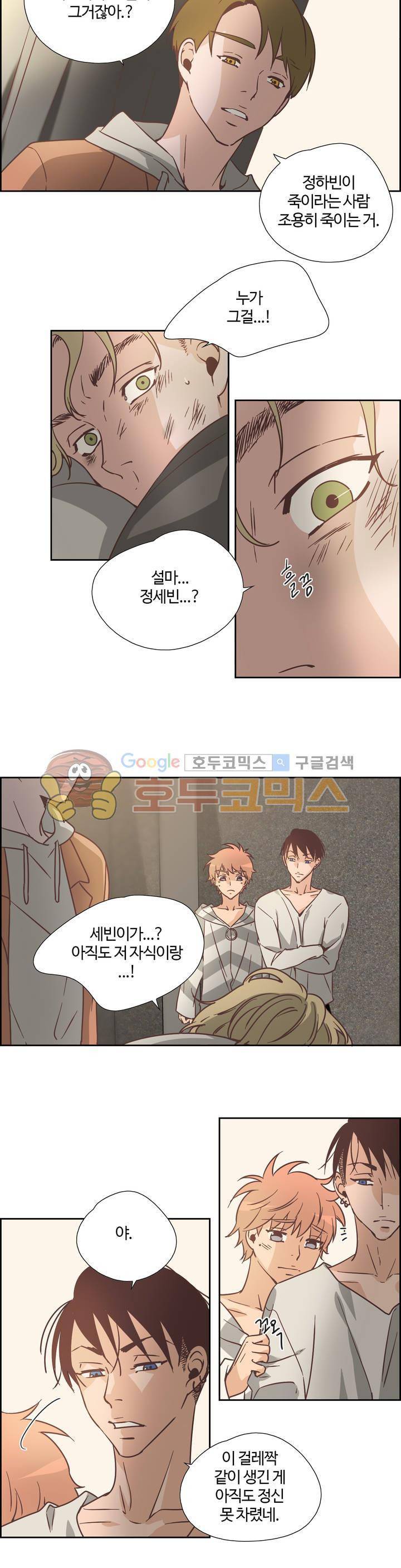 순결한죄 76화 3