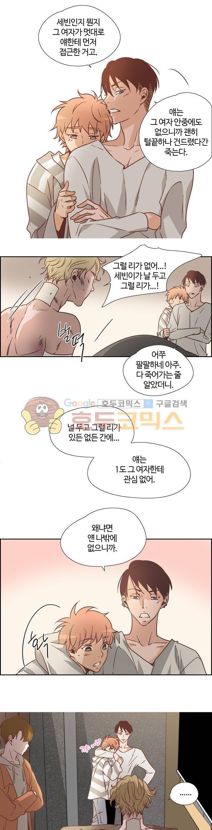순결한죄 76화 4