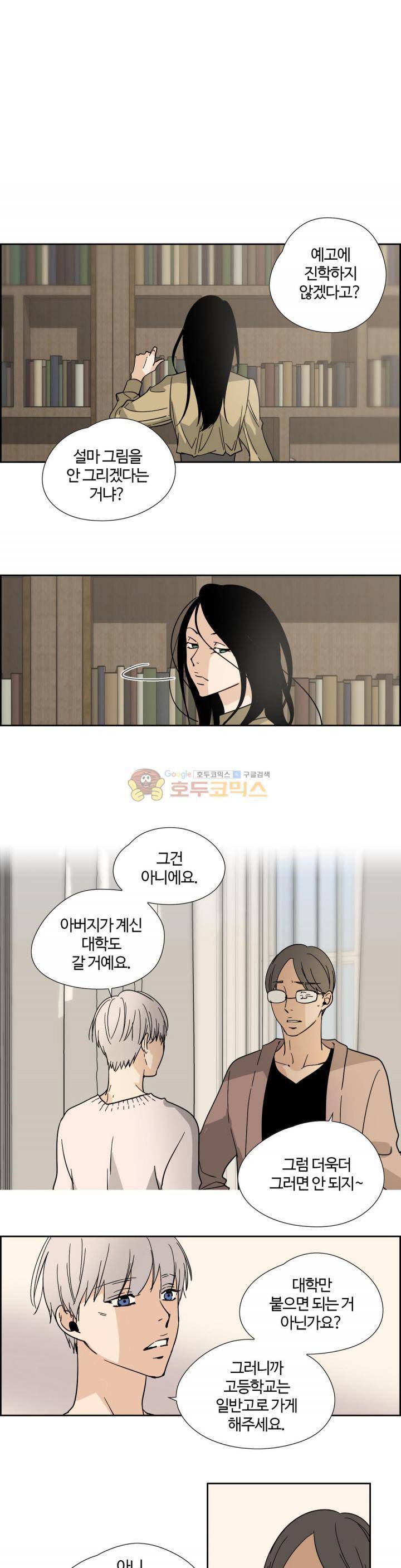 순결한죄 - 외전 6화 2