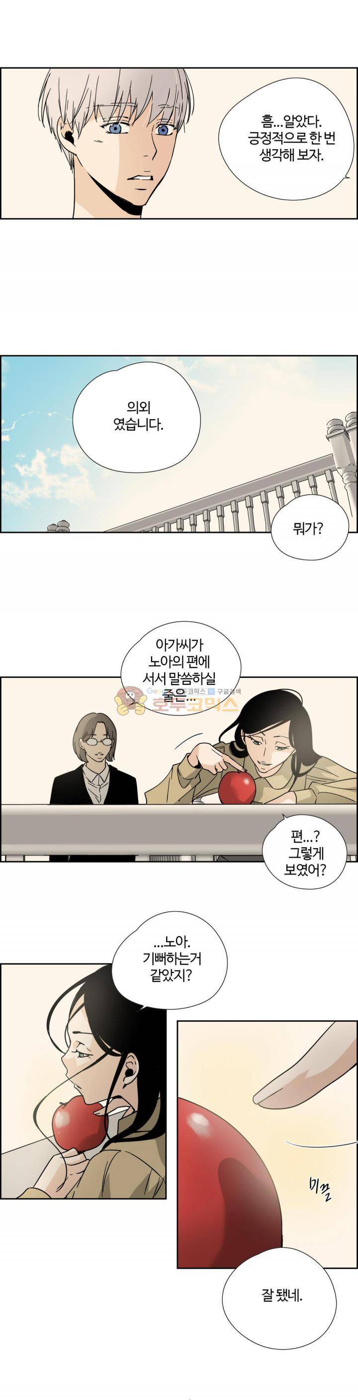 순결한죄 - 외전 6화 4