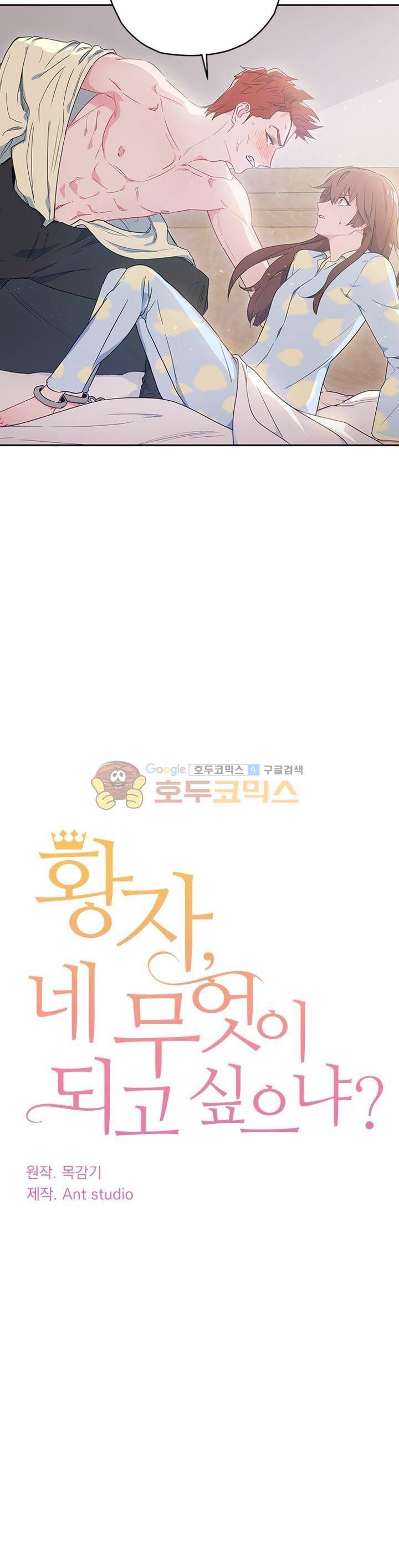 황자, 네 무엇이 되고 싶으냐? 5화 4