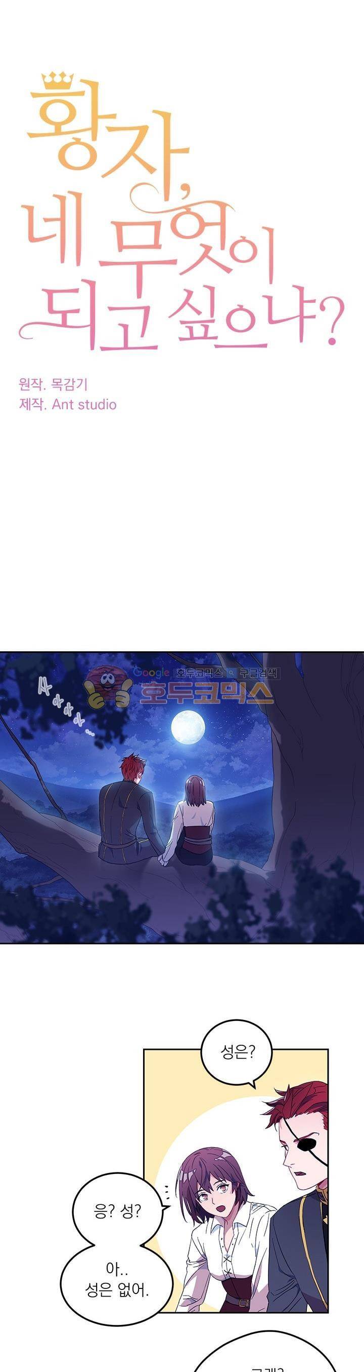 황자, 네 무엇이 되고 싶으냐? 10화 1