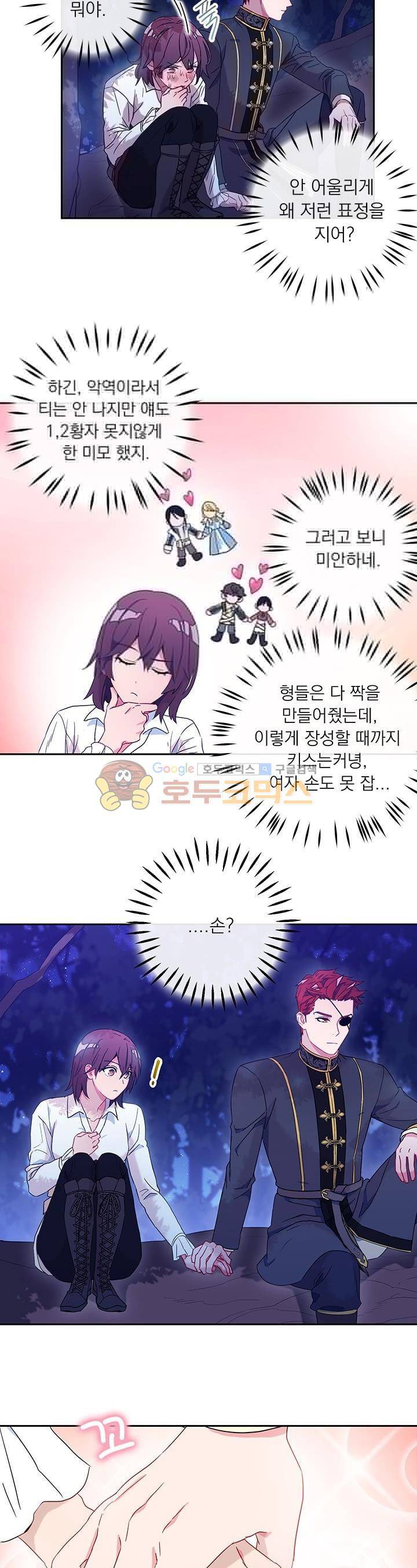황자, 네 무엇이 되고 싶으냐? 10화 3