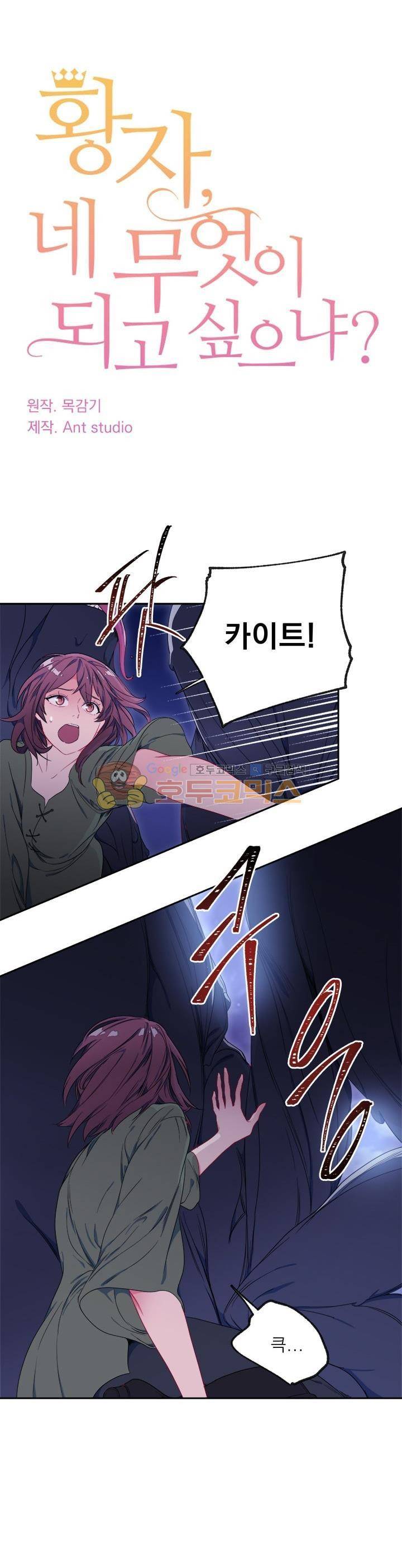황자, 네 무엇이 되고 싶으냐? 20화 1