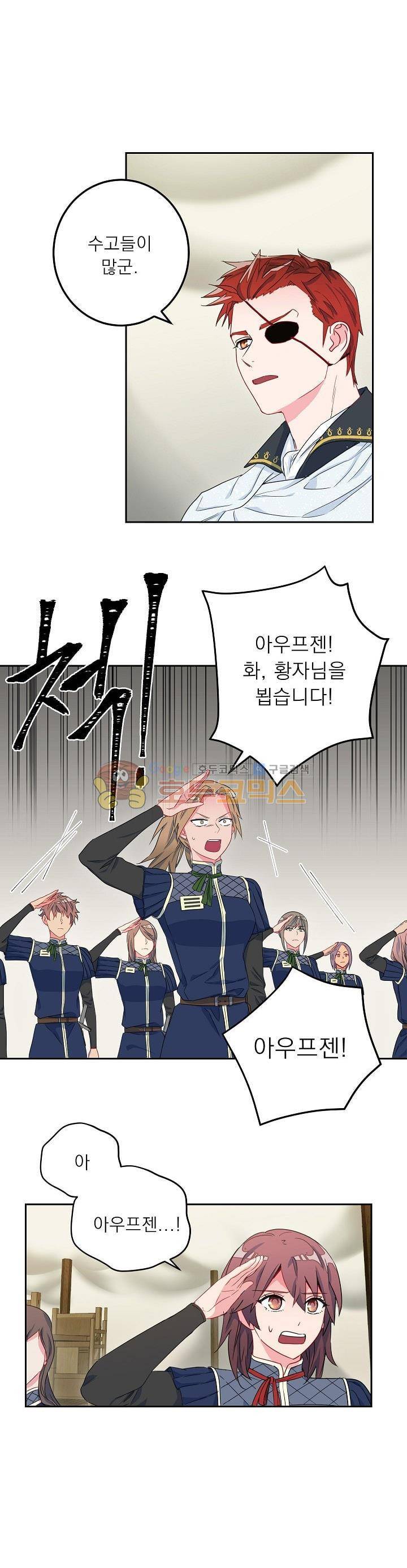 황자, 네 무엇이 되고 싶으냐? 30화 1