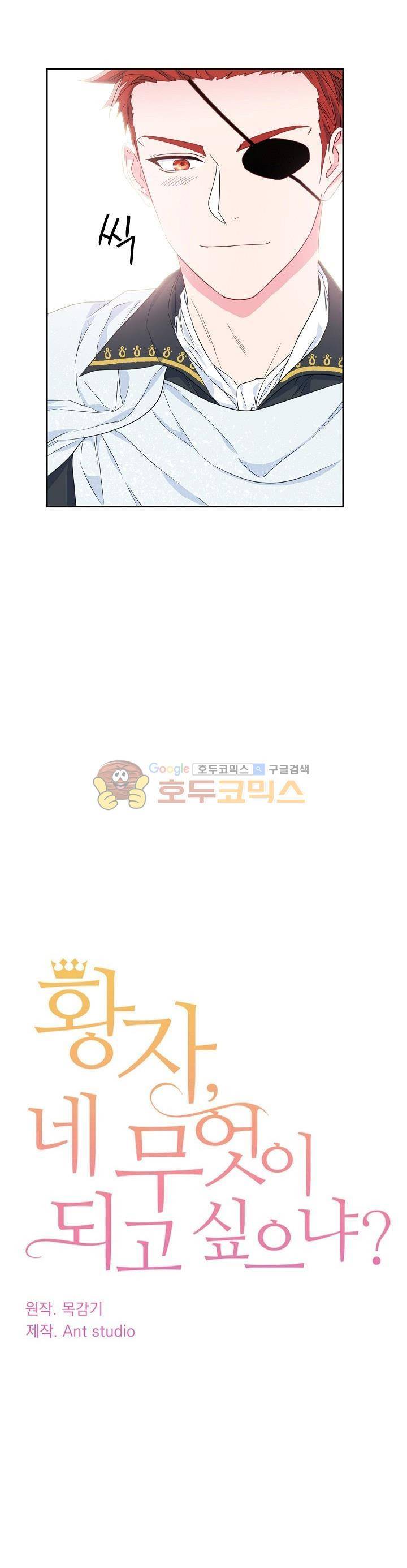 황자, 네 무엇이 되고 싶으냐? 30화 2
