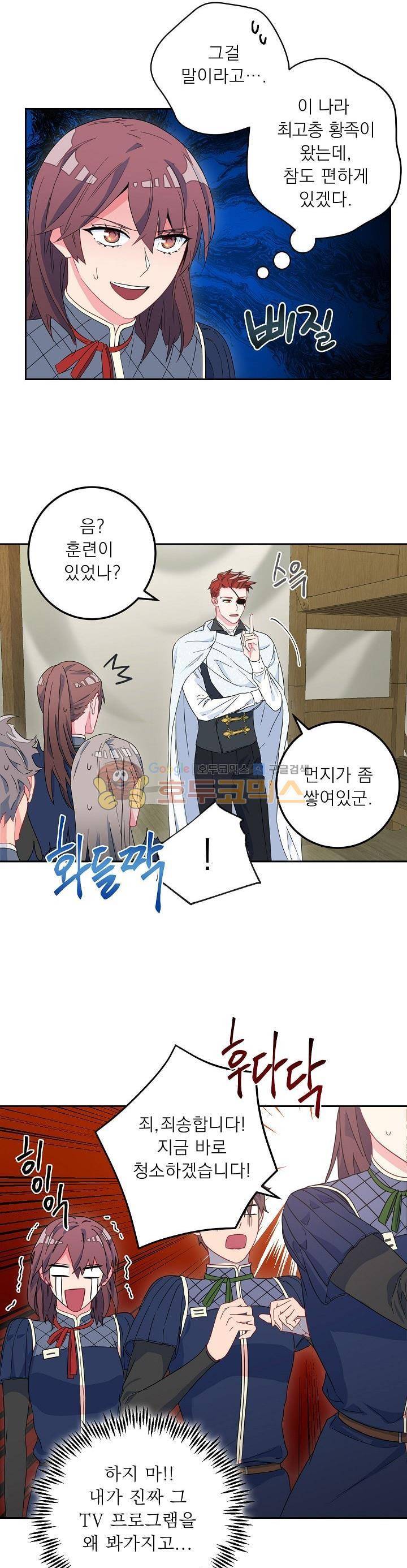 황자, 네 무엇이 되고 싶으냐? 30화 4