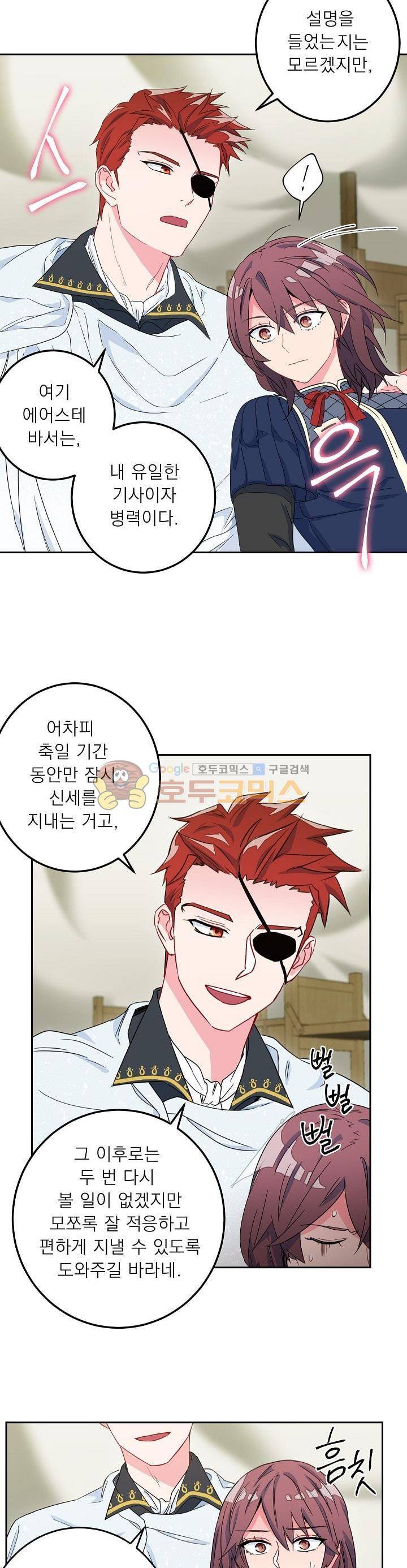 황자, 네 무엇이 되고 싶으냐? 30화 6