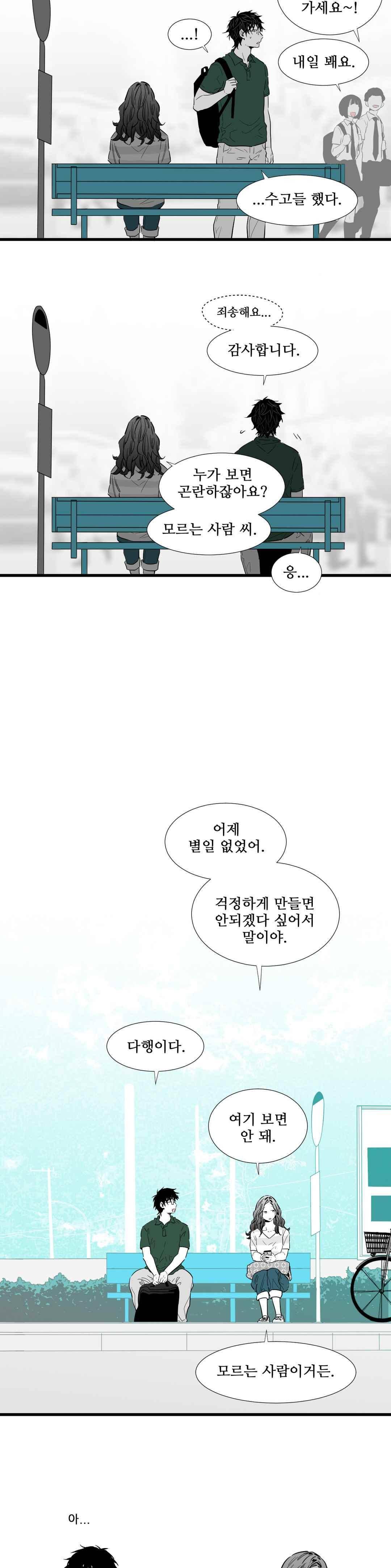 메꽃 ~오후 3시의 연인들~ 42화 2