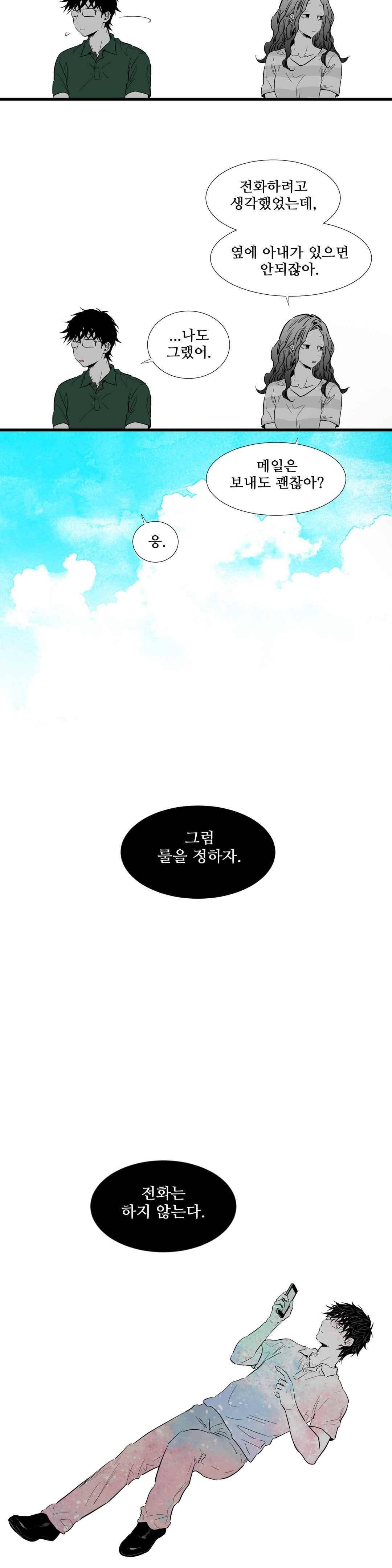 메꽃 ~오후 3시의 연인들~ 42화 3