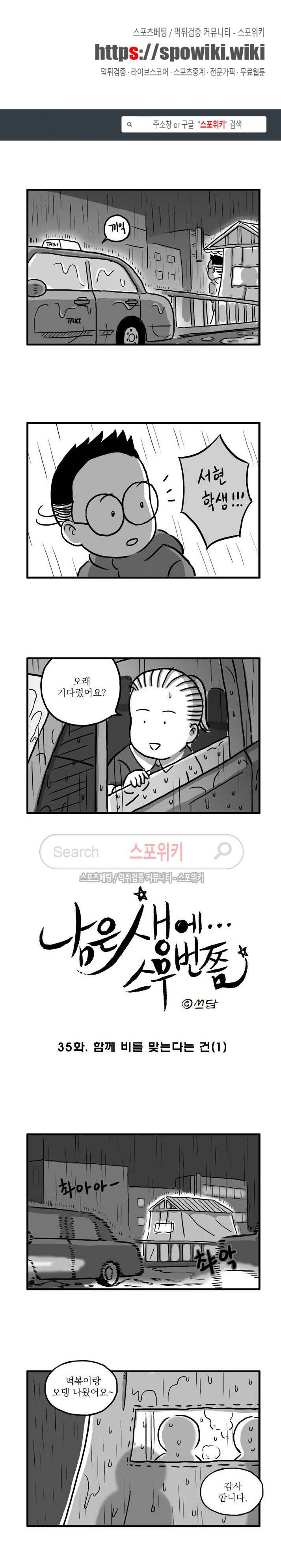 남은 생에 스무번쯤 35화 1