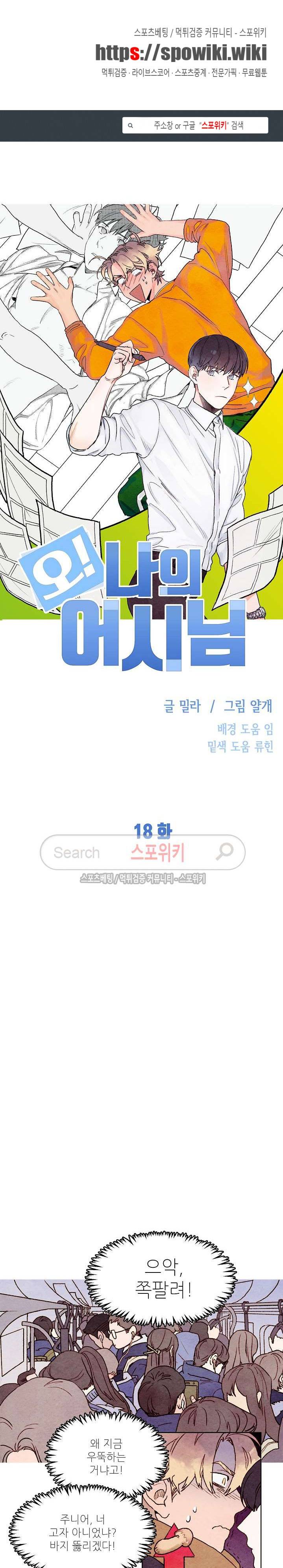 오 나의 어시님 18화 1