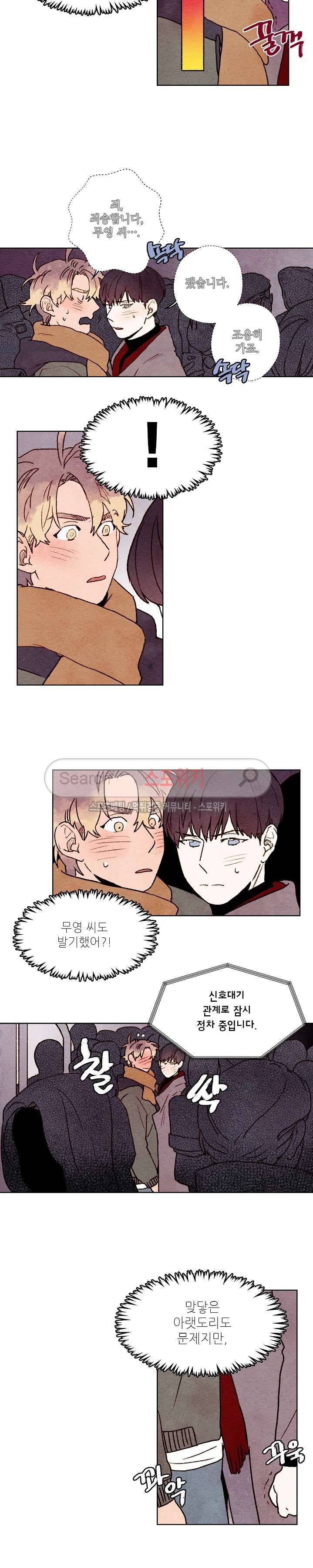 오 나의 어시님 18화 2