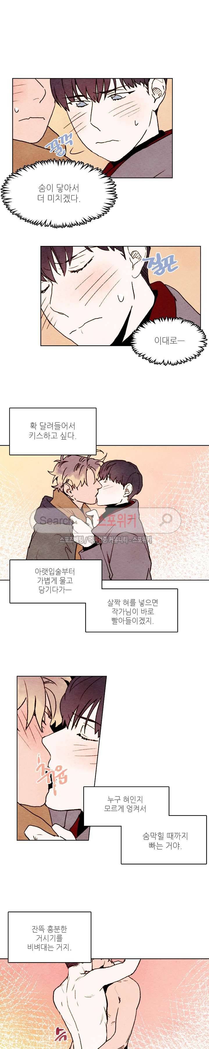 오 나의 어시님 18화 3