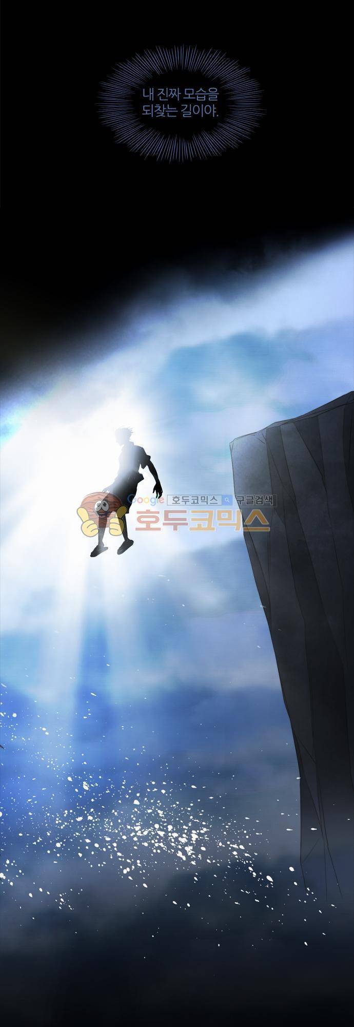 우렁이라도 좋아 57화 - 왜 그랬어 2