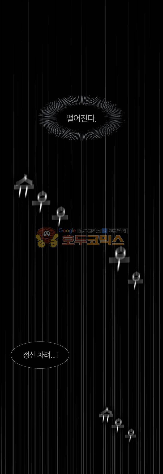 우렁이라도 좋아 57화 - 왜 그랬어 4